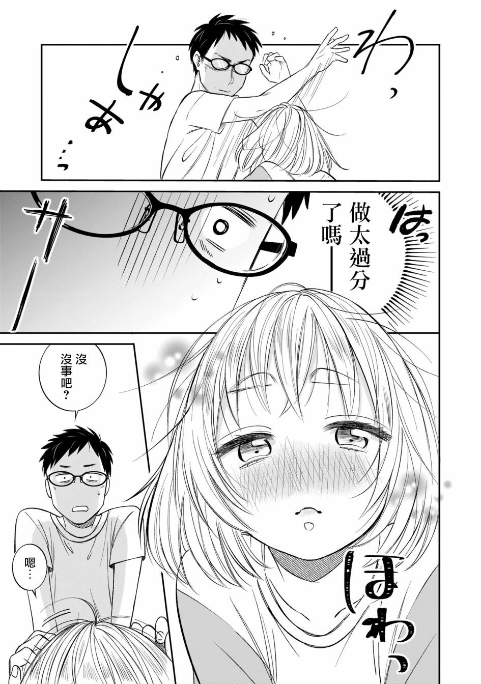 老友的女儿逼上门韩漫全集-第05话无删减无遮挡章节图片 