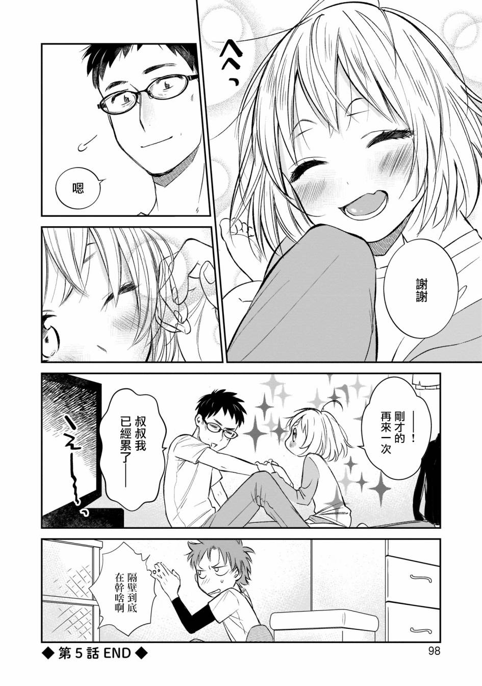 老友的女儿逼上门韩漫全集-第05话无删减无遮挡章节图片 