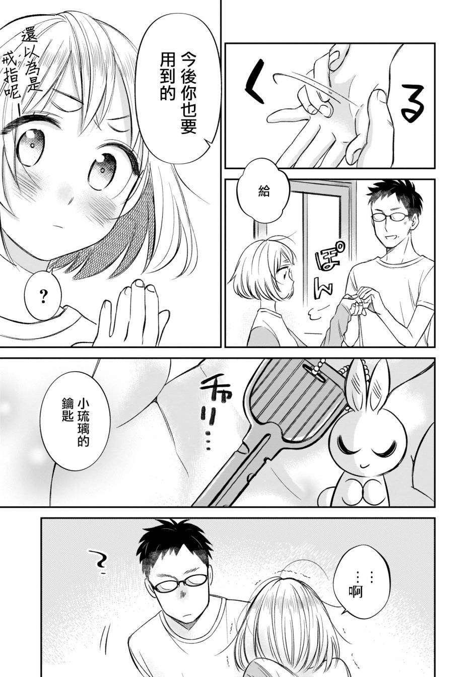 老友的女儿逼上门韩漫全集-第05话无删减无遮挡章节图片 