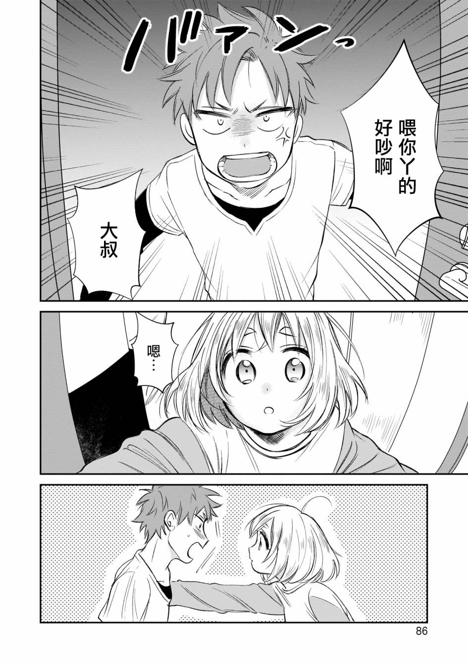 老友的女儿逼上门韩漫全集-第05话无删减无遮挡章节图片 