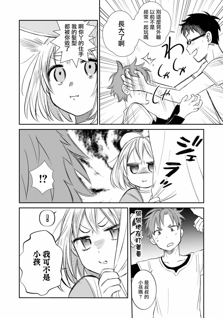 老友的女儿逼上门韩漫全集-第05话无删减无遮挡章节图片 