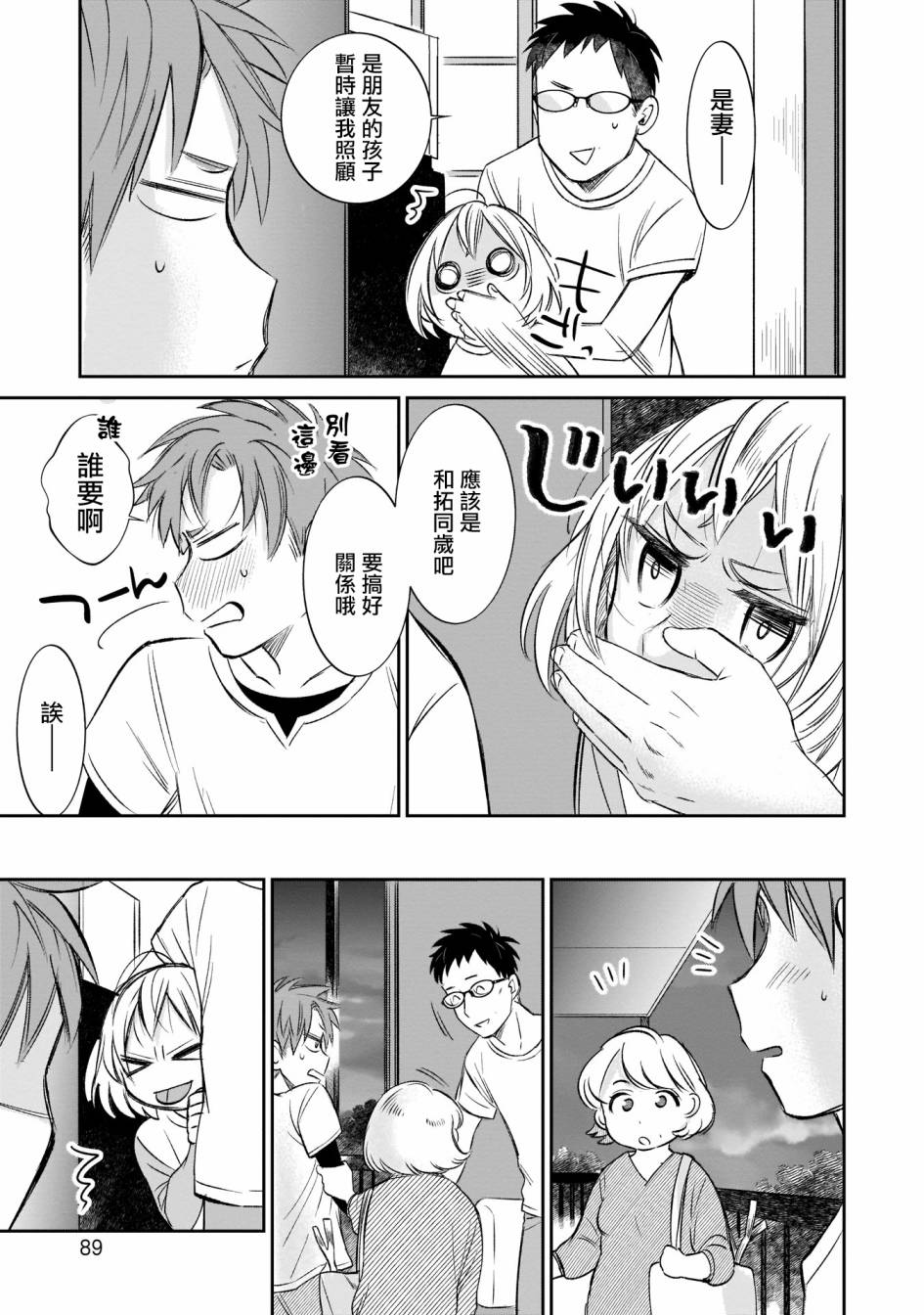 老友的女儿逼上门韩漫全集-第05话无删减无遮挡章节图片 