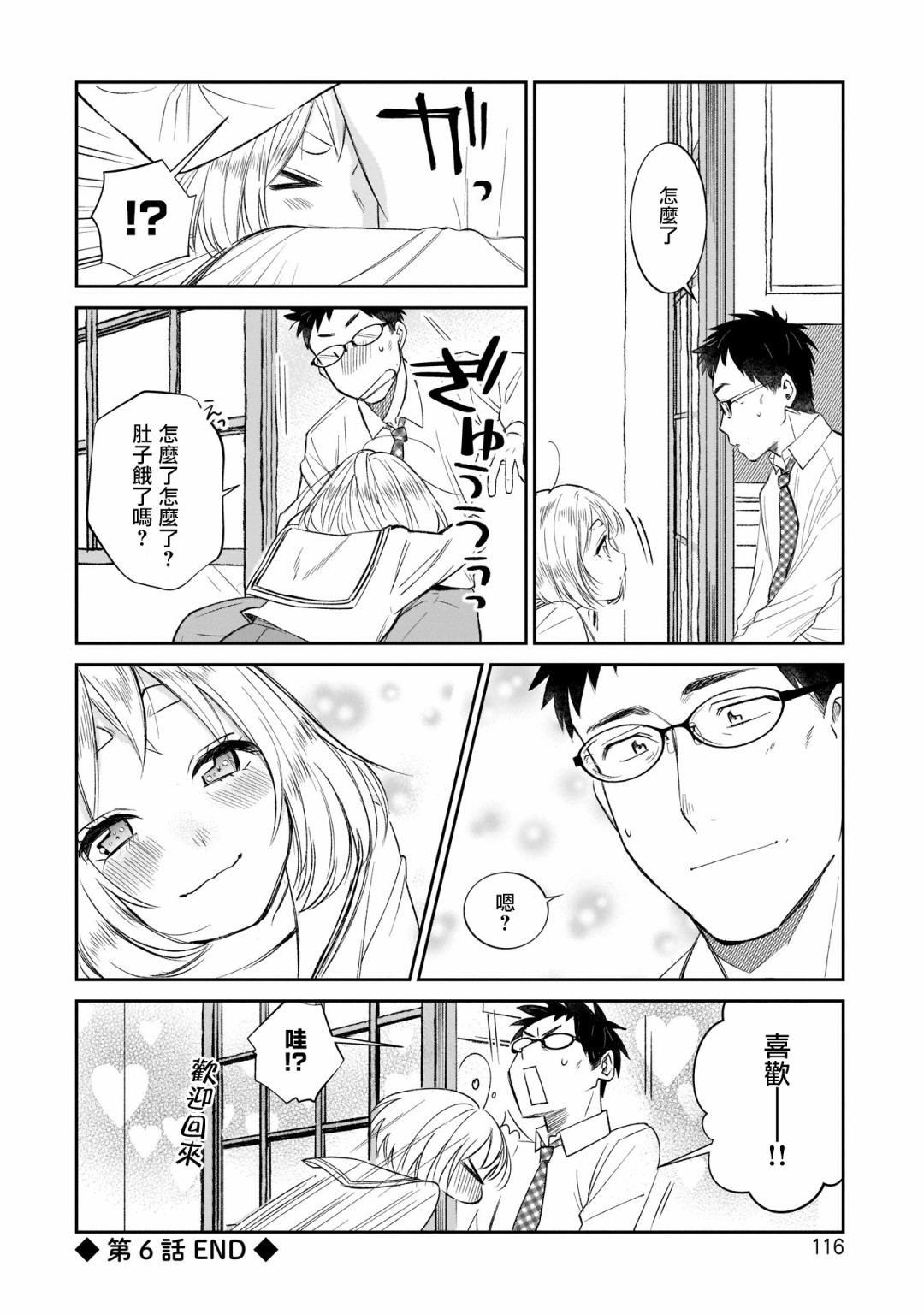 老友的女儿逼上门韩漫全集-第06话无删减无遮挡章节图片 