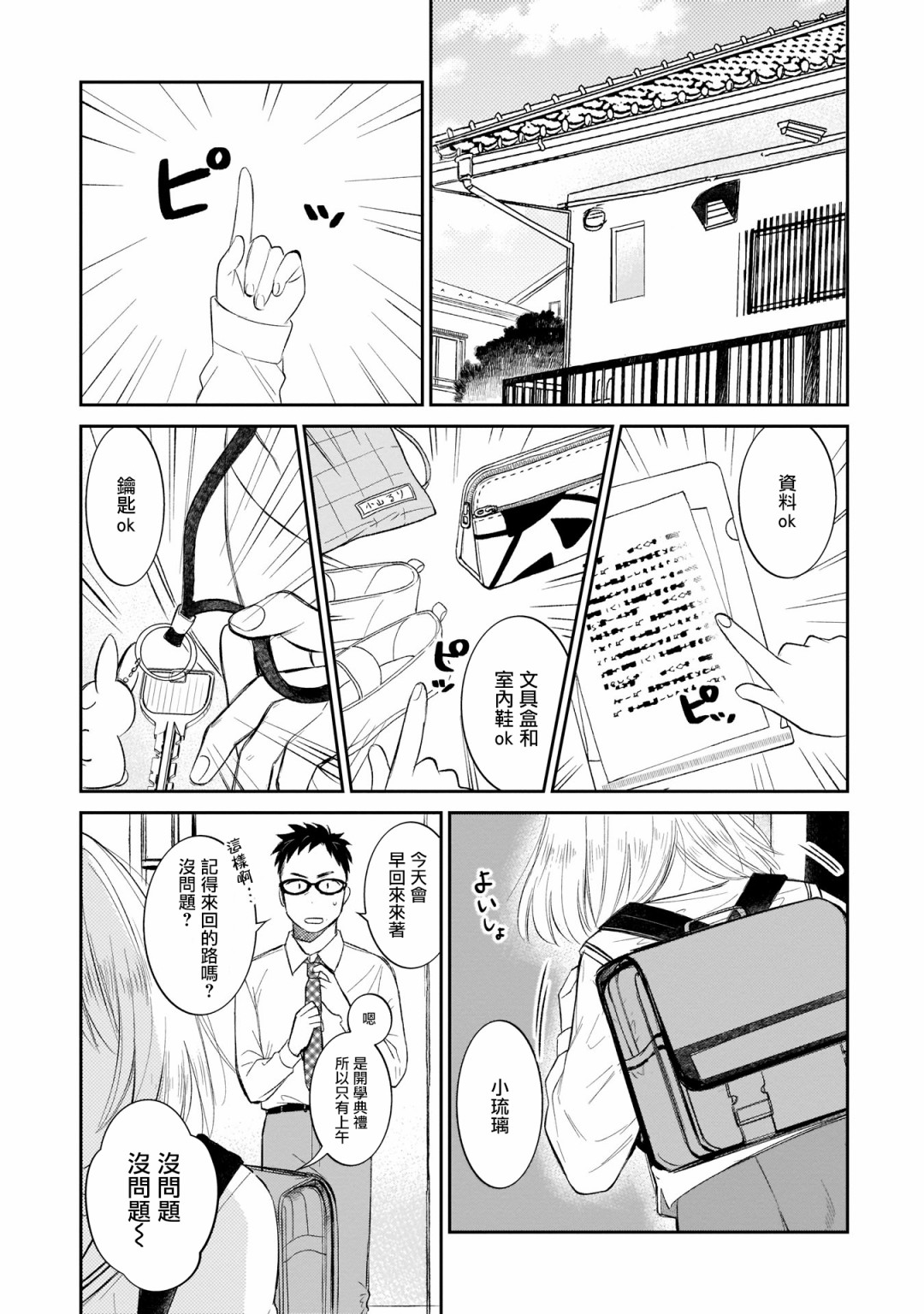 老友的女儿逼上门韩漫全集-第06话无删减无遮挡章节图片 