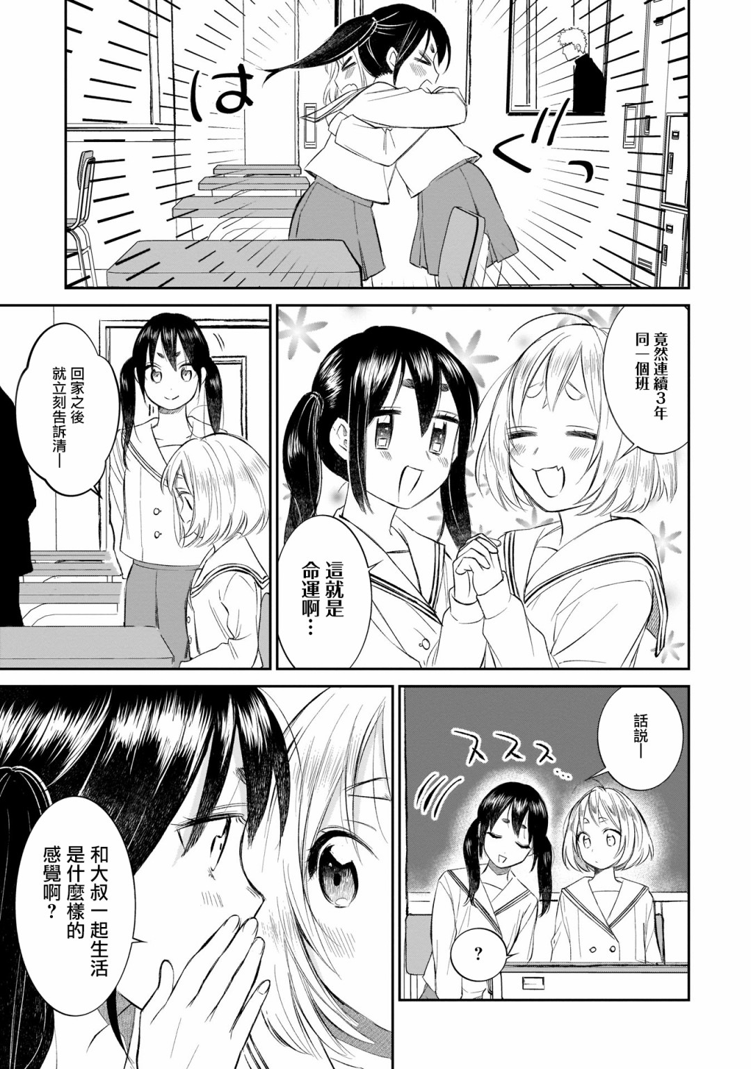 老友的女儿逼上门韩漫全集-第06话无删减无遮挡章节图片 