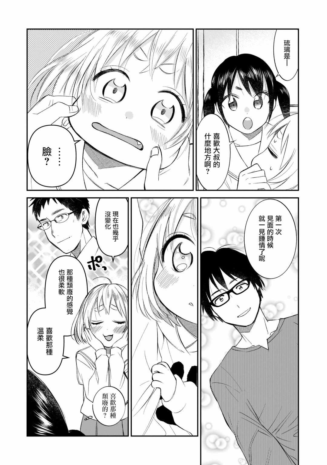 老友的女儿逼上门韩漫全集-第06话无删减无遮挡章节图片 