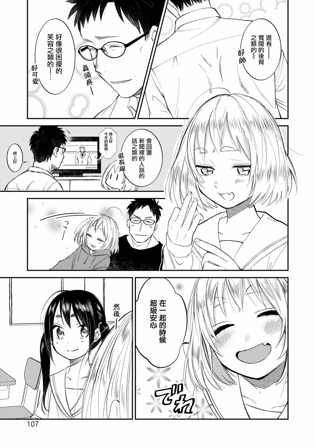 老友的女儿逼上门韩漫全集-第06话无删减无遮挡章节图片 