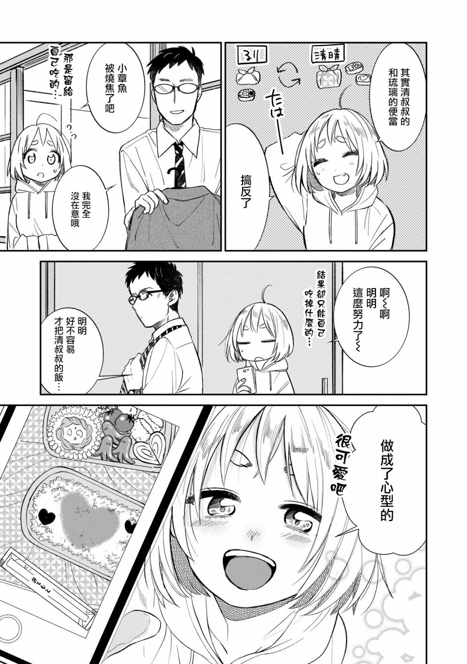 老友的女儿逼上门韩漫全集-第07话无删减无遮挡章节图片 