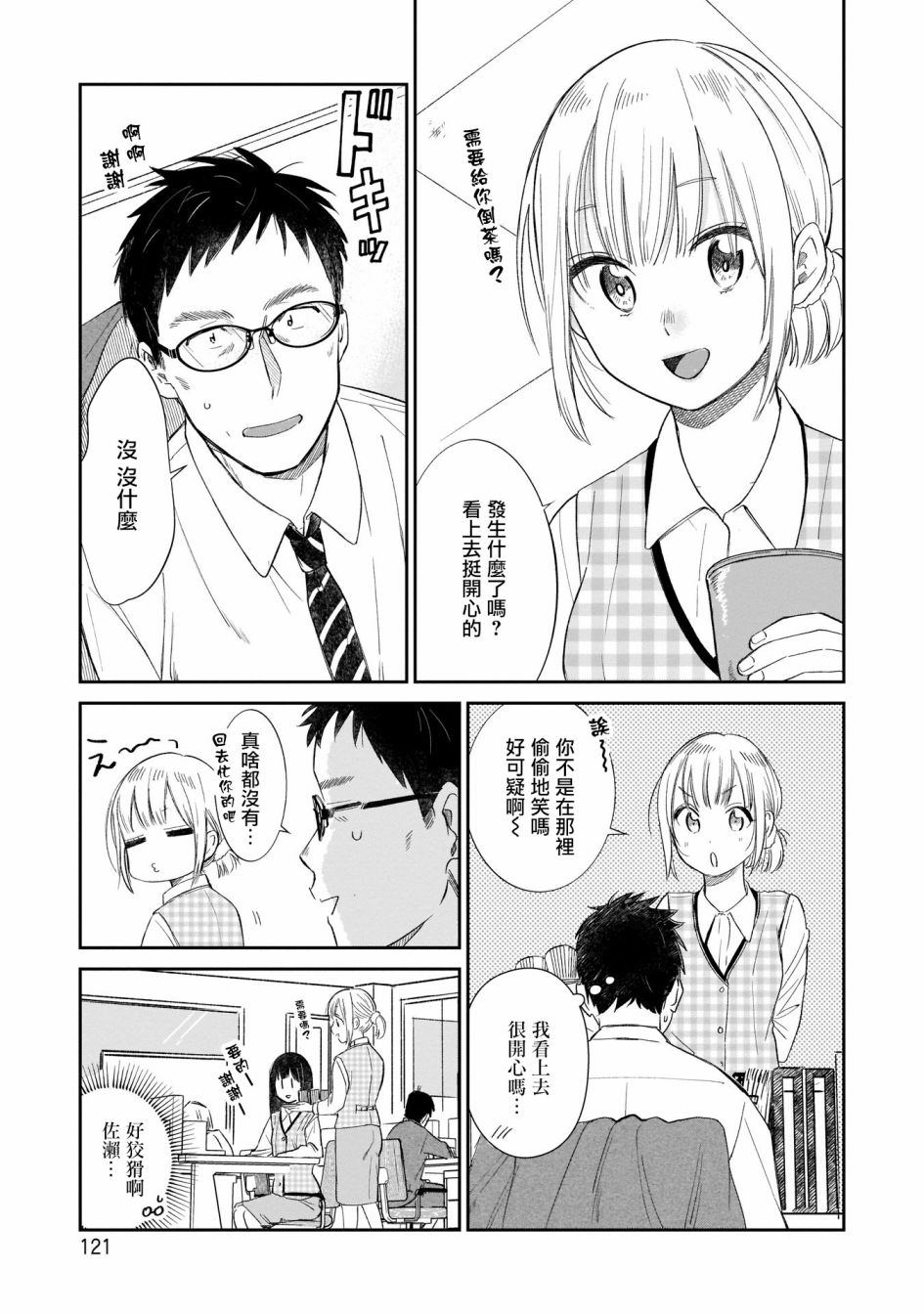 老友的女儿逼上门韩漫全集-第07话无删减无遮挡章节图片 
