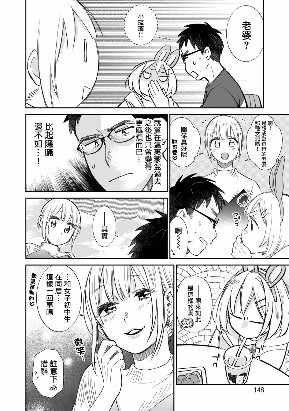 老友的女儿逼上门韩漫全集-第08话无删减无遮挡章节图片 