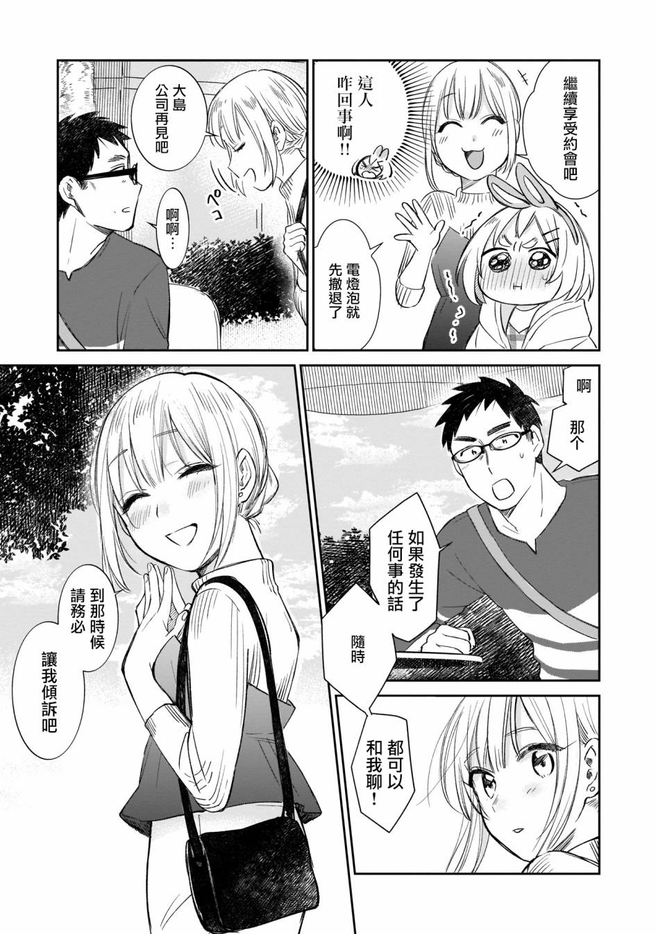 老友的女儿逼上门韩漫全集-第08话无删减无遮挡章节图片 