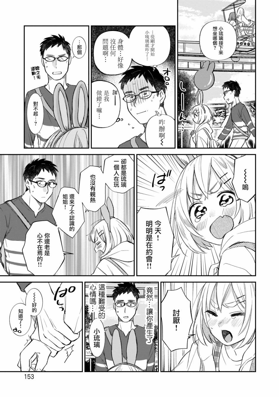 老友的女儿逼上门韩漫全集-第08话无删减无遮挡章节图片 