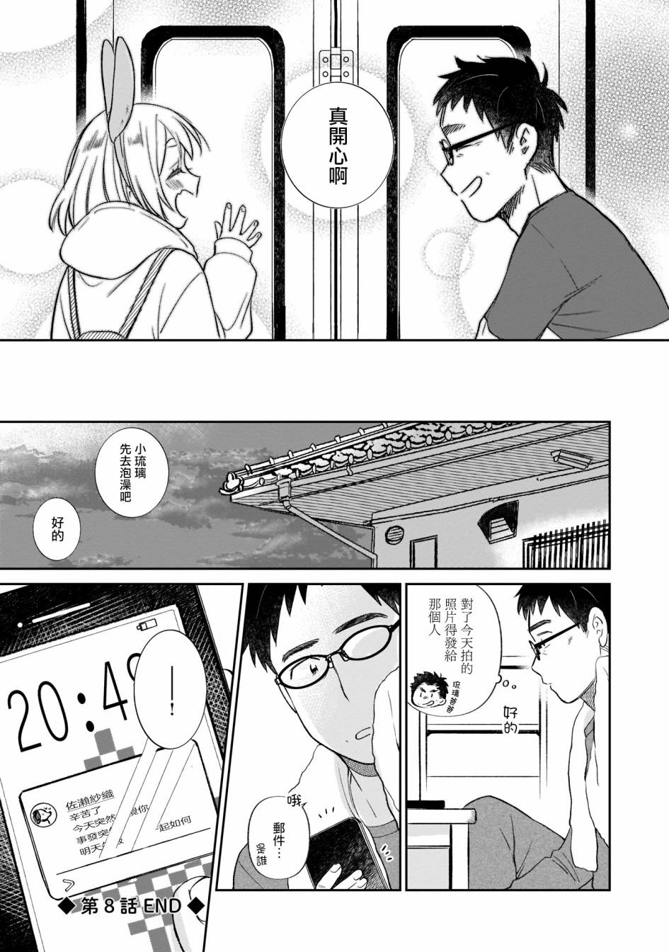 老友的女儿逼上门韩漫全集-第08话无删减无遮挡章节图片 