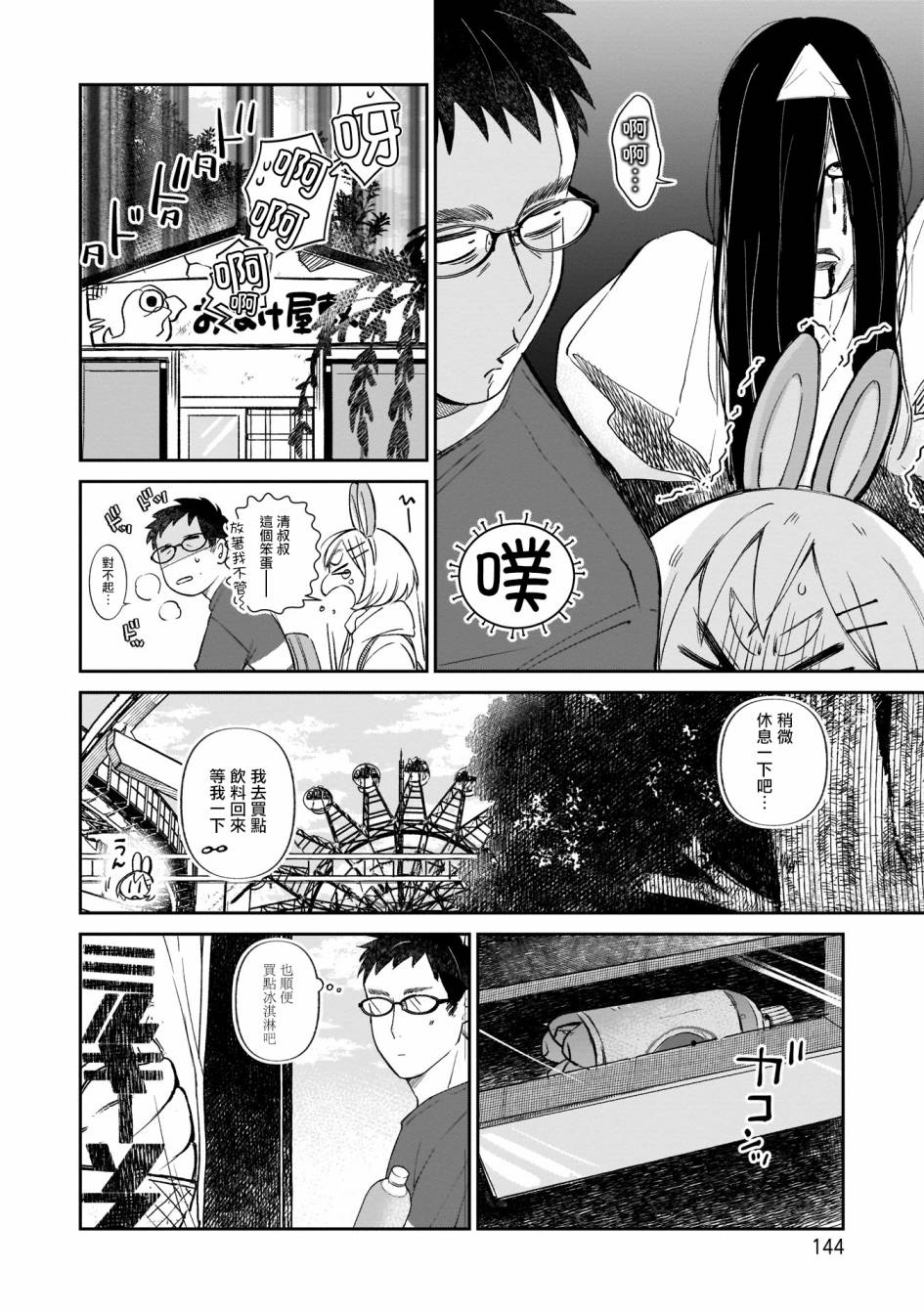 老友的女儿逼上门韩漫全集-第08话无删减无遮挡章节图片 