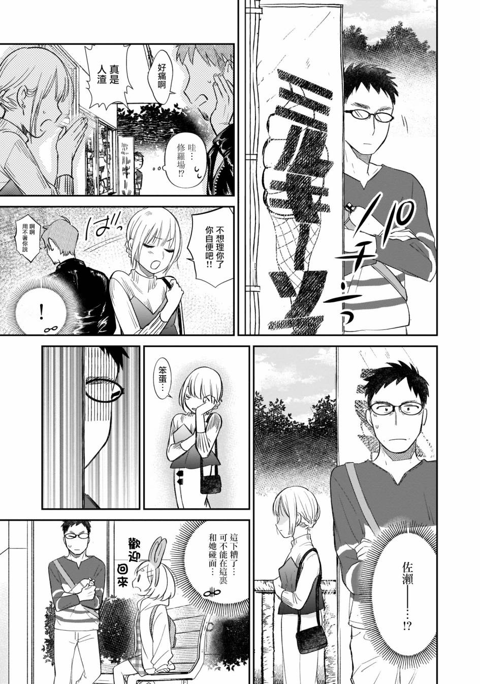 老友的女儿逼上门韩漫全集-第08话无删减无遮挡章节图片 