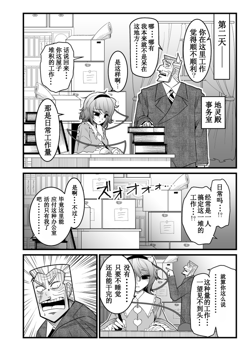 地狱中间管理层韩漫全集-全一话无删减无遮挡章节图片 