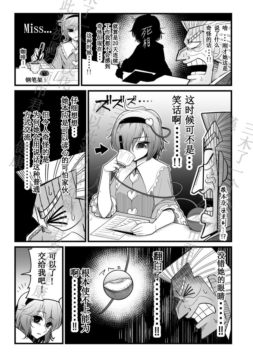 地狱中间管理层韩漫全集-全一话无删减无遮挡章节图片 