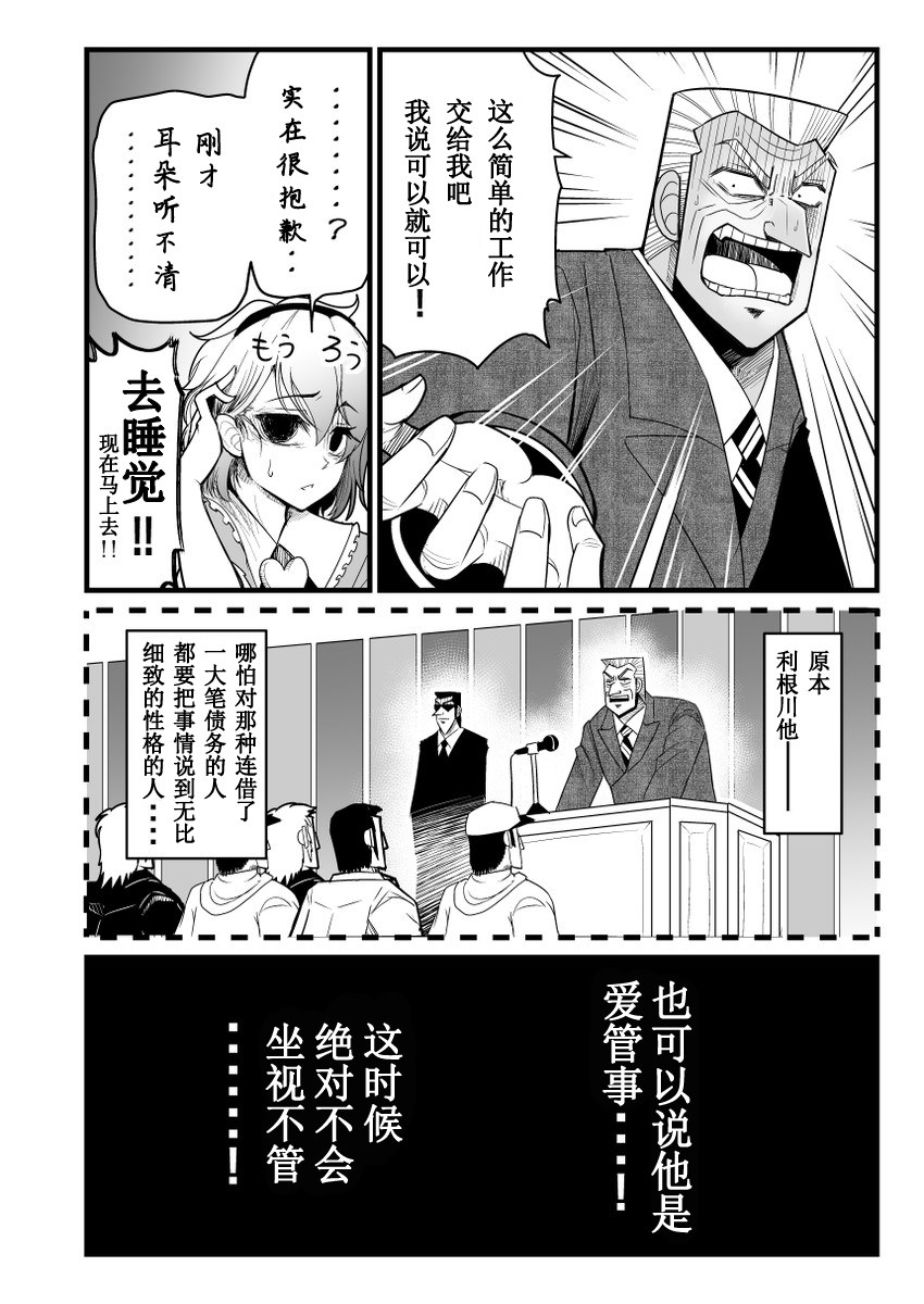 地狱中间管理层韩漫全集-全一话无删减无遮挡章节图片 