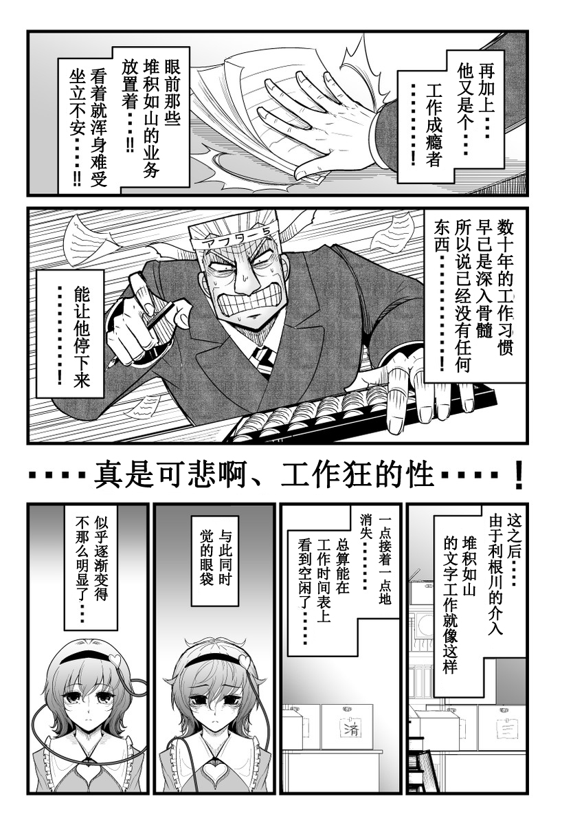 地狱中间管理层韩漫全集-全一话无删减无遮挡章节图片 