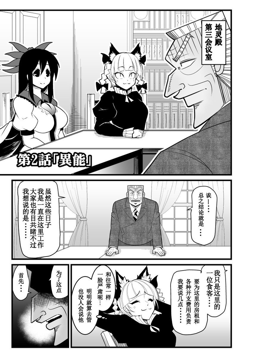 地狱中间管理层韩漫全集-全一话无删减无遮挡章节图片 
