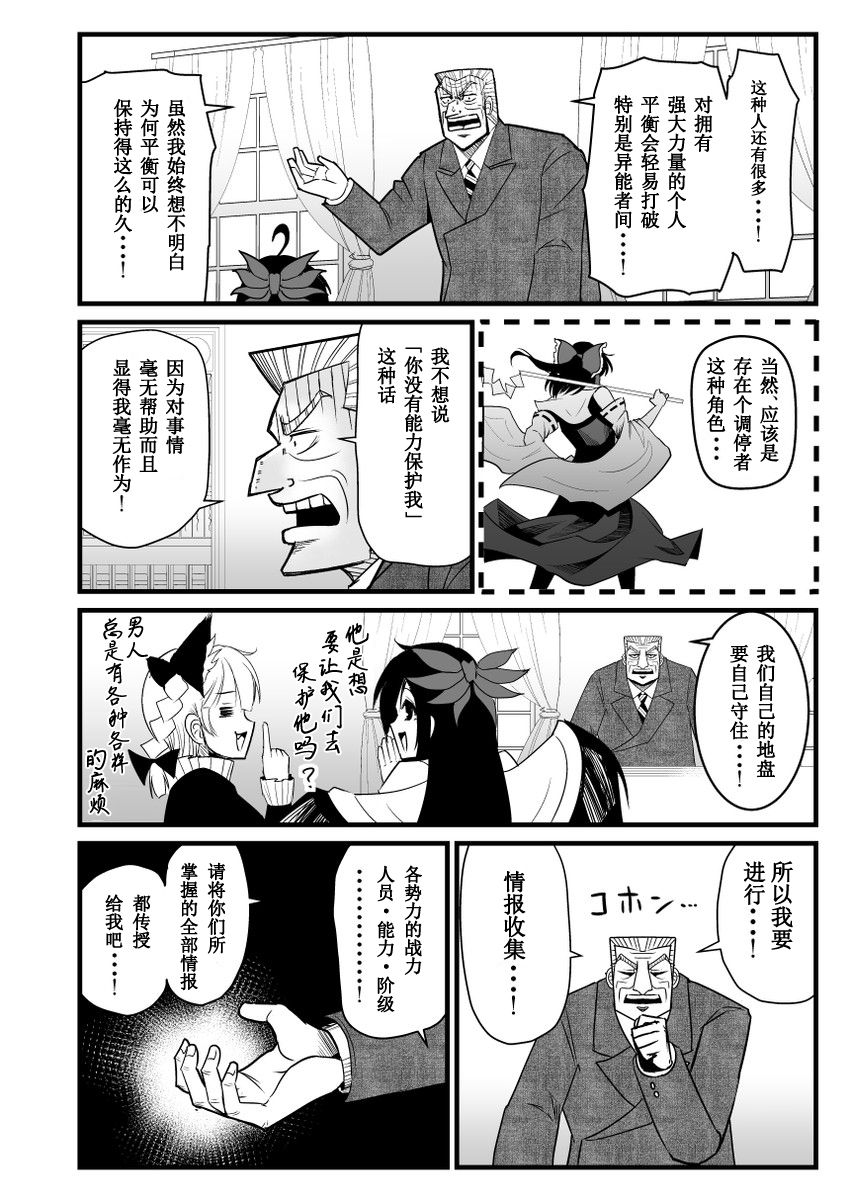 地狱中间管理层韩漫全集-全一话无删减无遮挡章节图片 