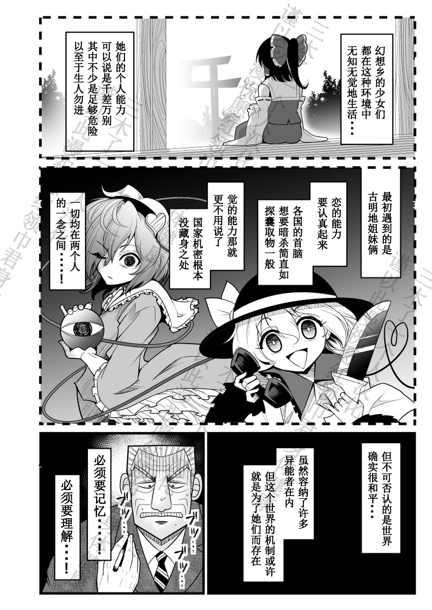 地狱中间管理层韩漫全集-全一话无删减无遮挡章节图片 