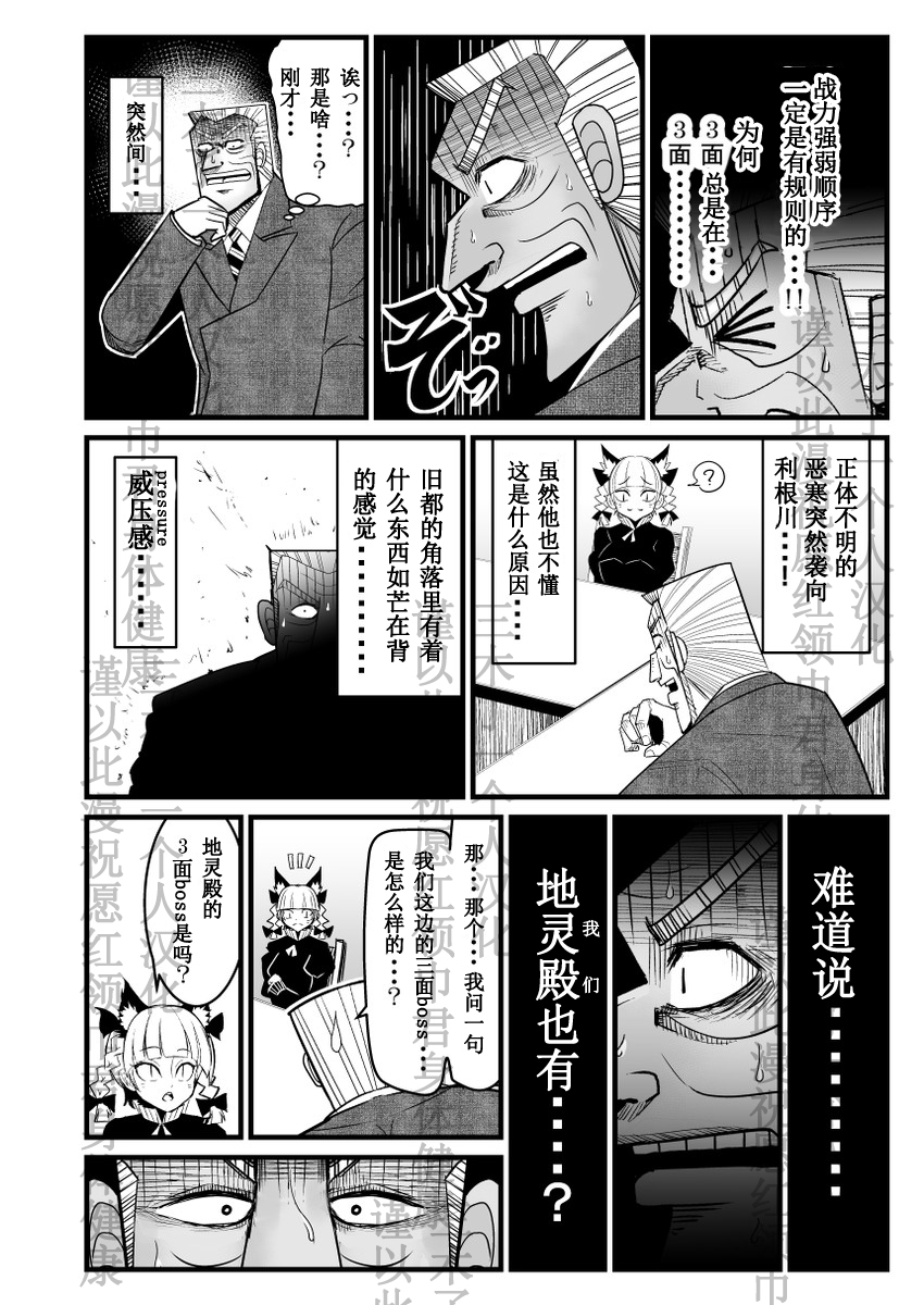 地狱中间管理层韩漫全集-全一话无删减无遮挡章节图片 