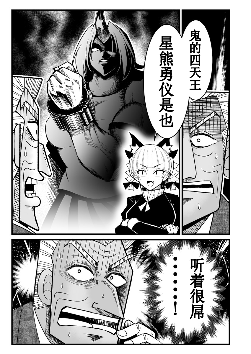 地狱中间管理层韩漫全集-全一话无删减无遮挡章节图片 
