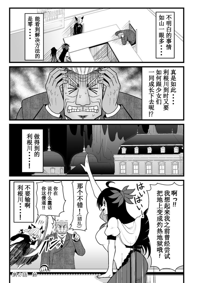 地狱中间管理层韩漫全集-全一话无删减无遮挡章节图片 