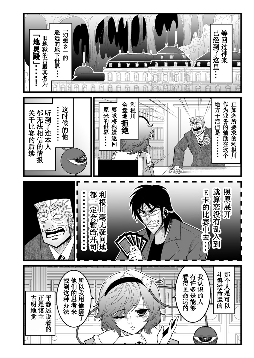 地狱中间管理层韩漫全集-全一话无删减无遮挡章节图片 