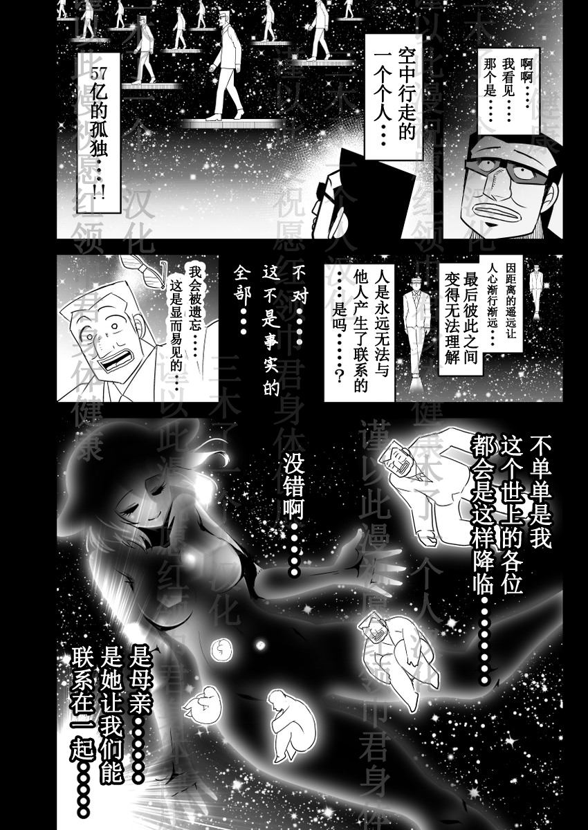地狱中间管理层韩漫全集-全一话无删减无遮挡章节图片 