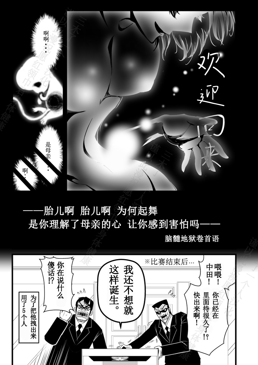 地狱中间管理层韩漫全集-全一话无删减无遮挡章节图片 