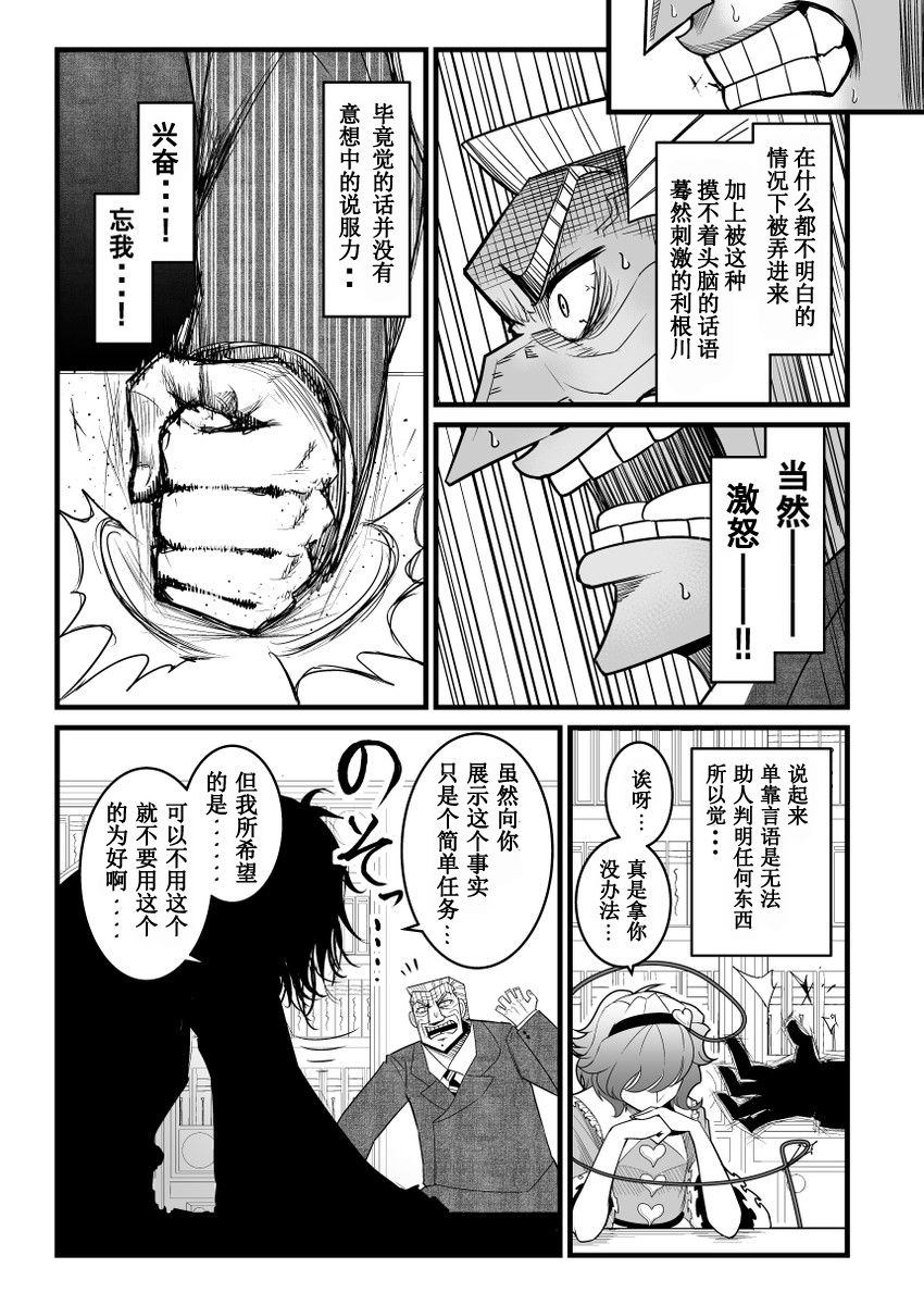 地狱中间管理层韩漫全集-全一话无删减无遮挡章节图片 