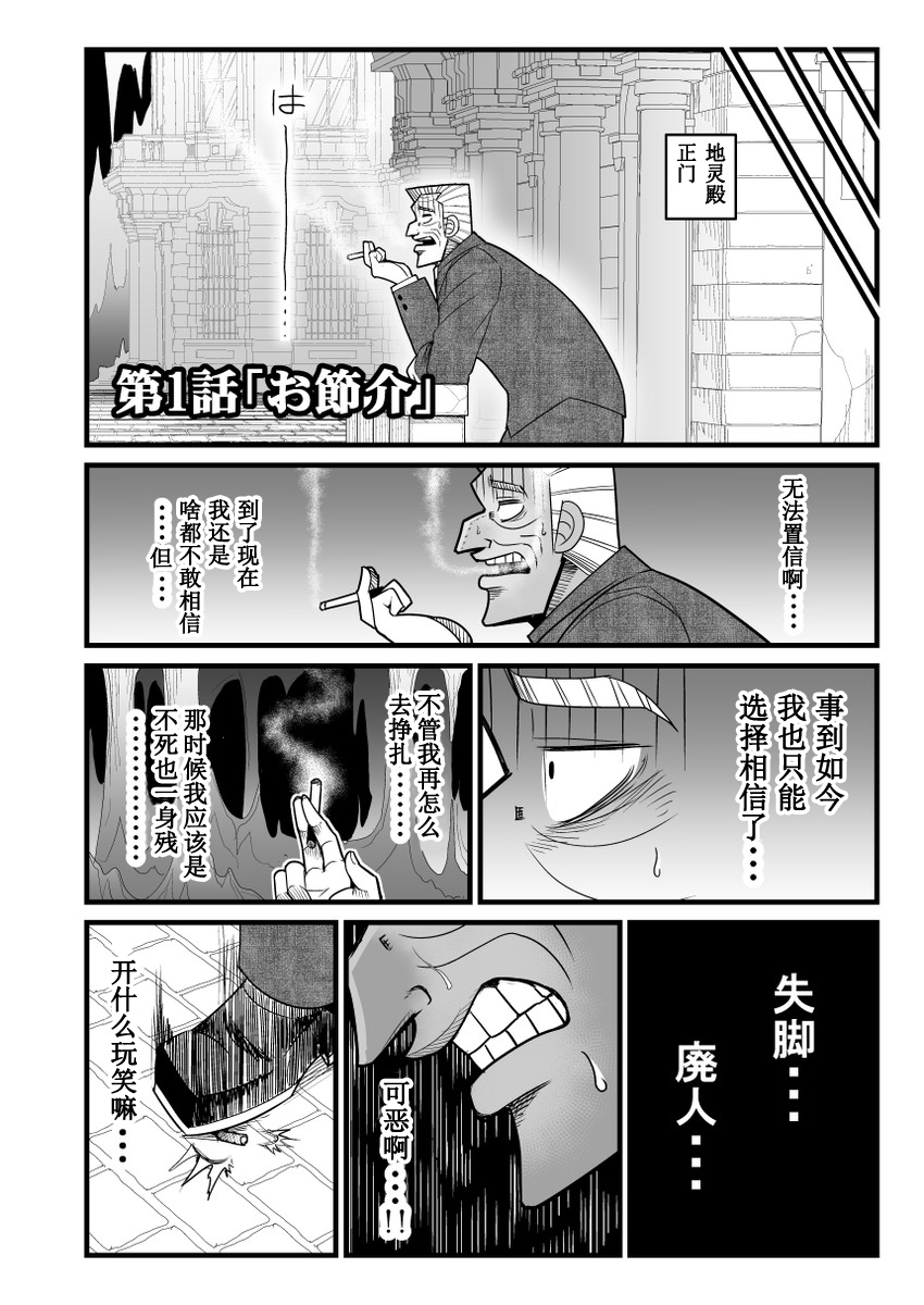 地狱中间管理层韩漫全集-全一话无删减无遮挡章节图片 