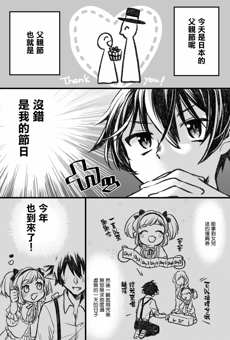 怪物先生想要守护韩漫全集-父亲节无删减无遮挡章节图片 