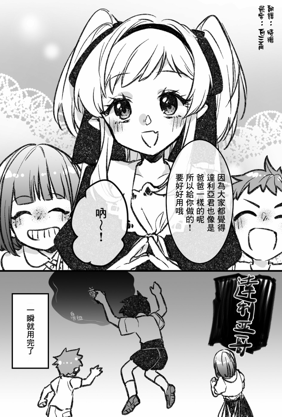 怪物先生想要守护韩漫全集-父亲节无删减无遮挡章节图片 