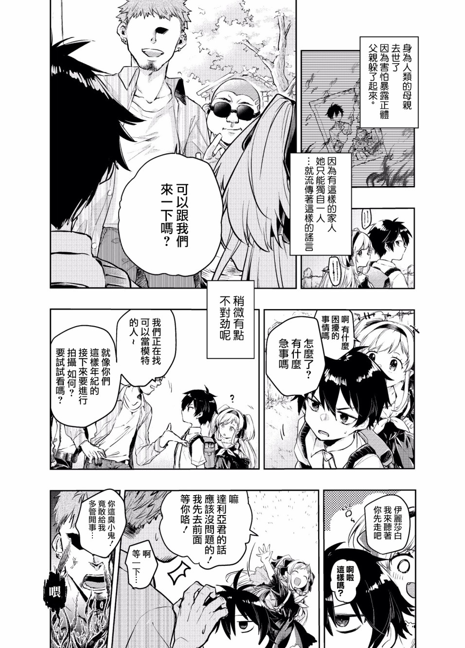 怪物先生想要守护韩漫全集-第01话无删减无遮挡章节图片 