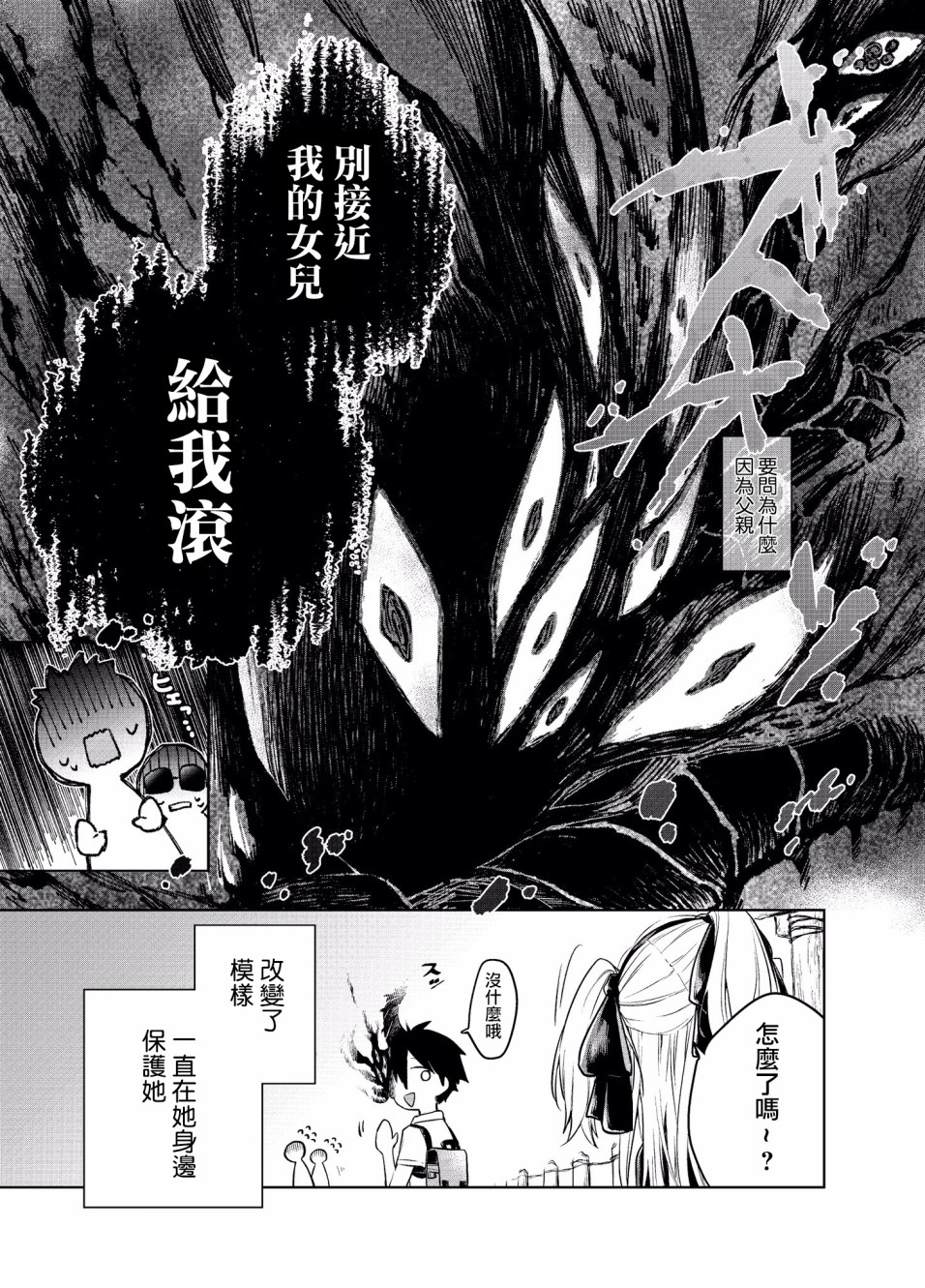 怪物先生想要守护韩漫全集-第01话无删减无遮挡章节图片 