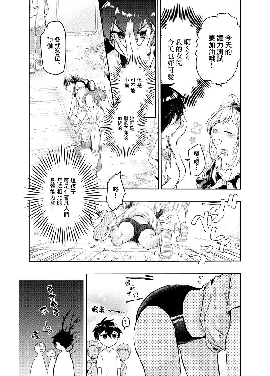 怪物先生想要守护韩漫全集-第02话无删减无遮挡章节图片 