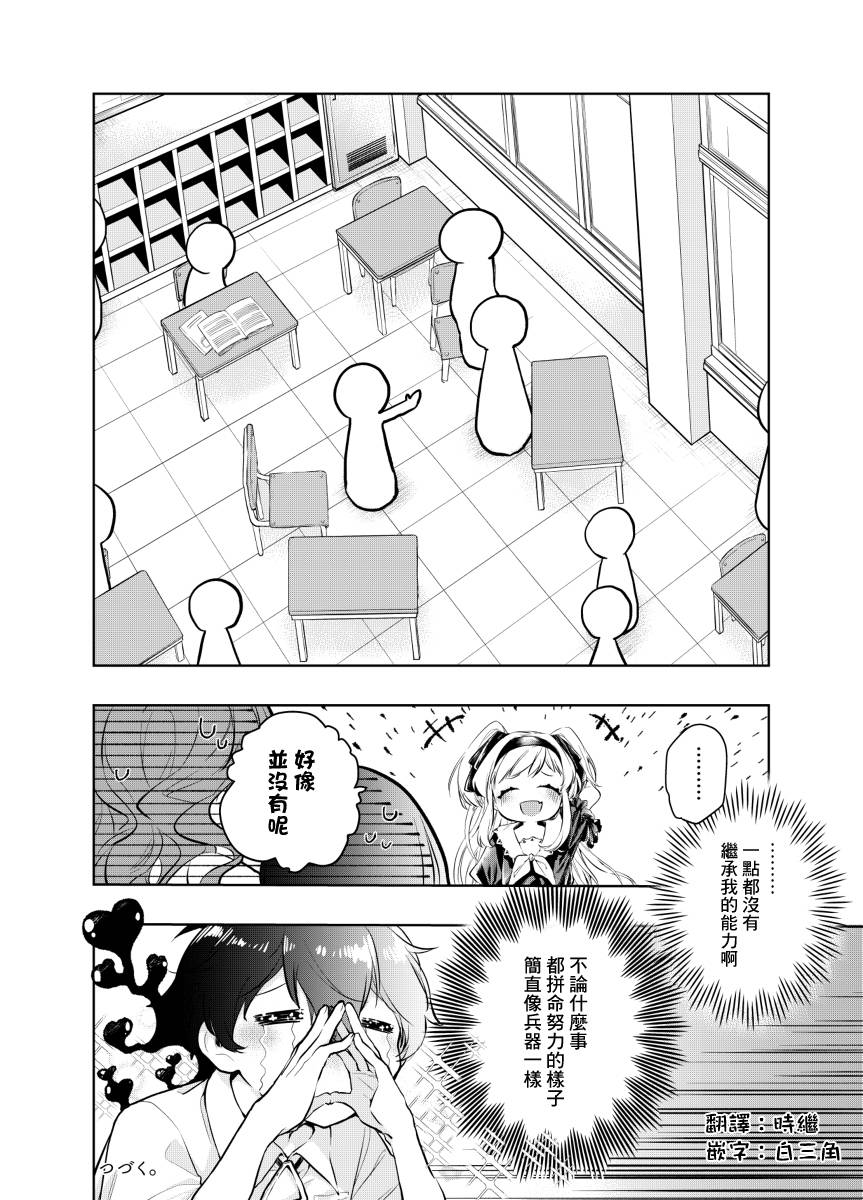 怪物先生想要守护韩漫全集-第02话无删减无遮挡章节图片 