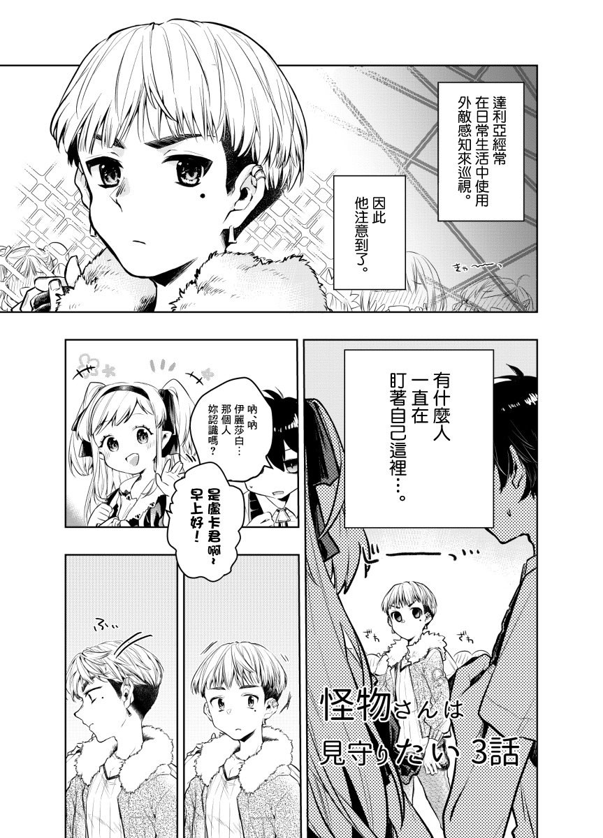 怪物先生想要守护韩漫全集-第03话无删减无遮挡章节图片 