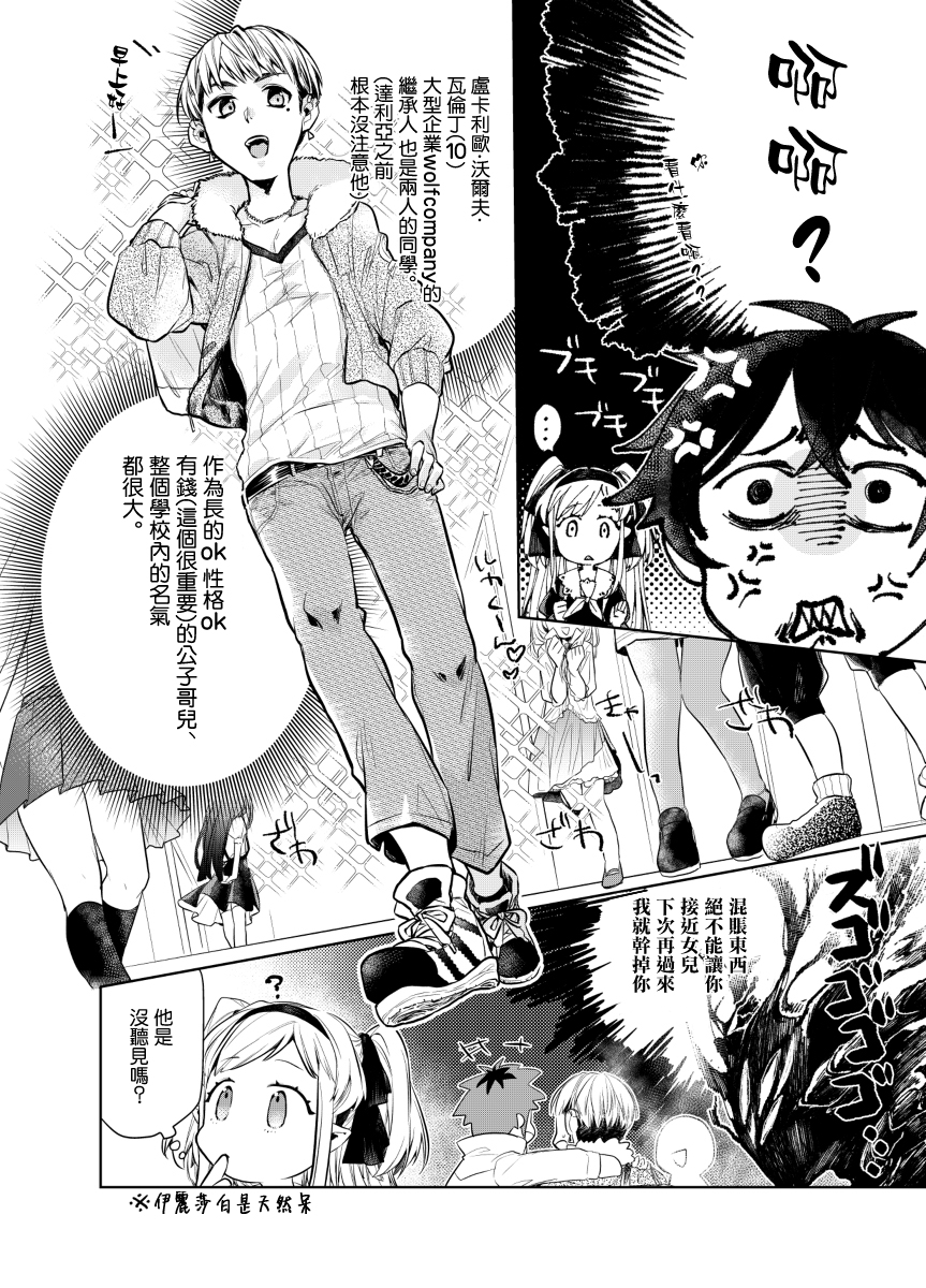 怪物先生想要守护韩漫全集-第03话无删减无遮挡章节图片 