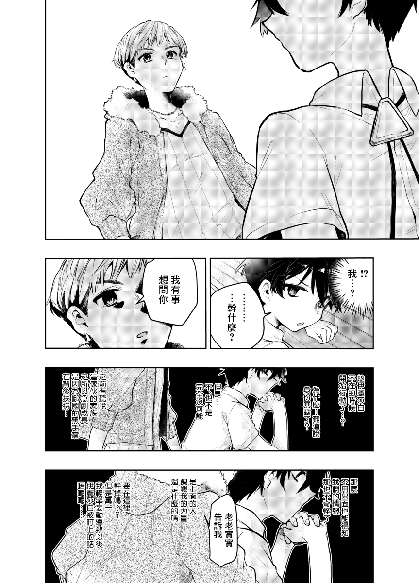 怪物先生想要守护韩漫全集-第03话无删减无遮挡章节图片 