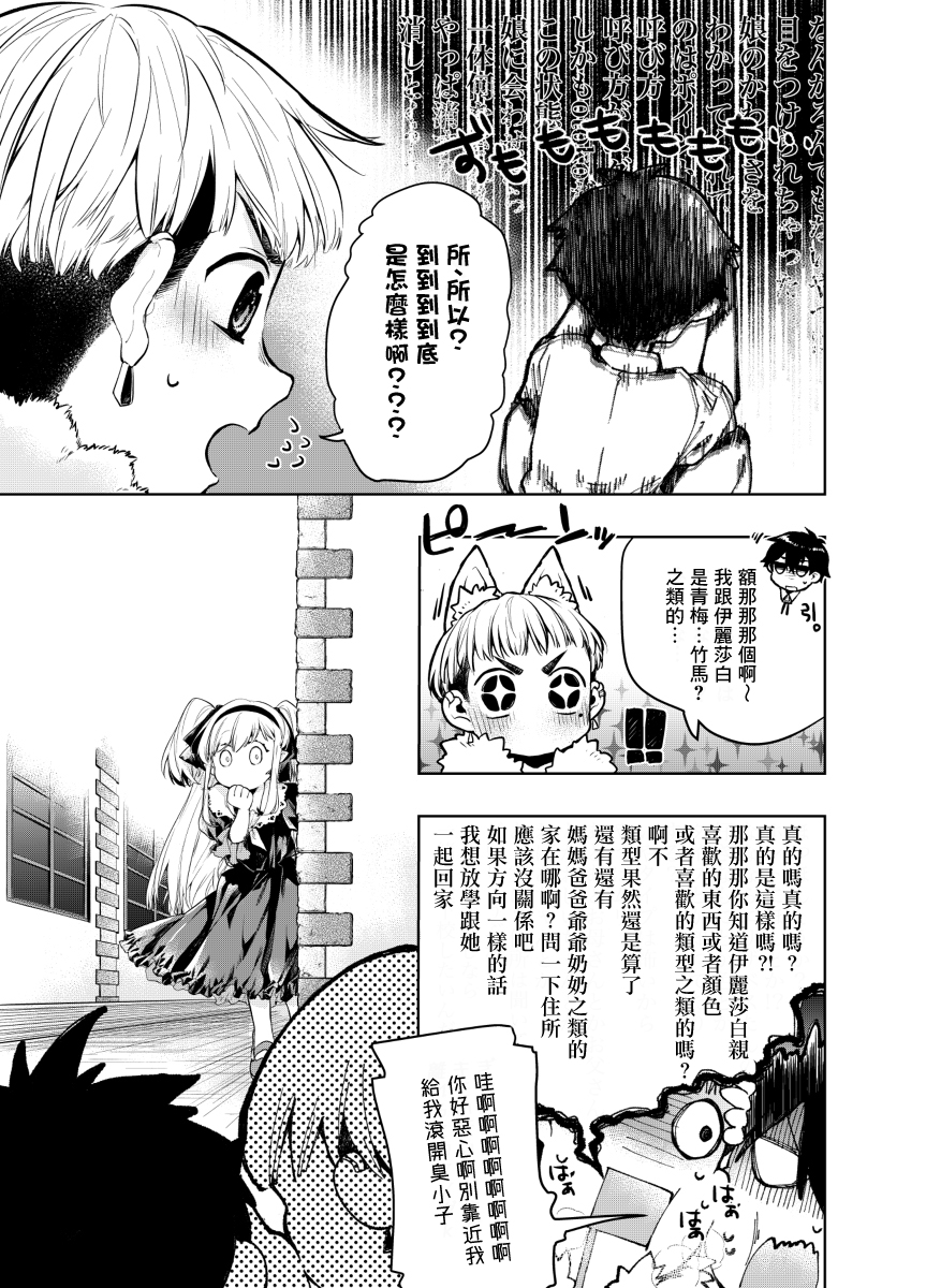 怪物先生想要守护韩漫全集-第03话无删减无遮挡章节图片 
