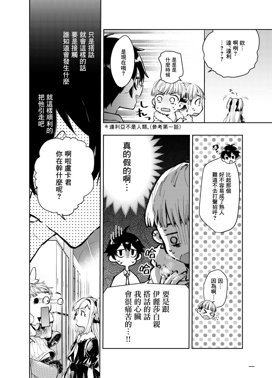 怪物先生想要守护韩漫全集-第04话无删减无遮挡章节图片 