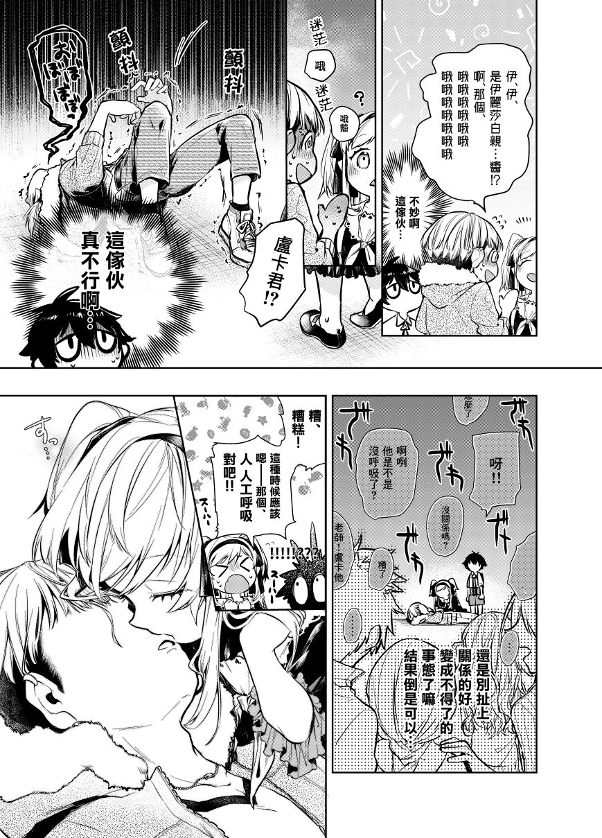 怪物先生想要守护韩漫全集-第04话无删减无遮挡章节图片 