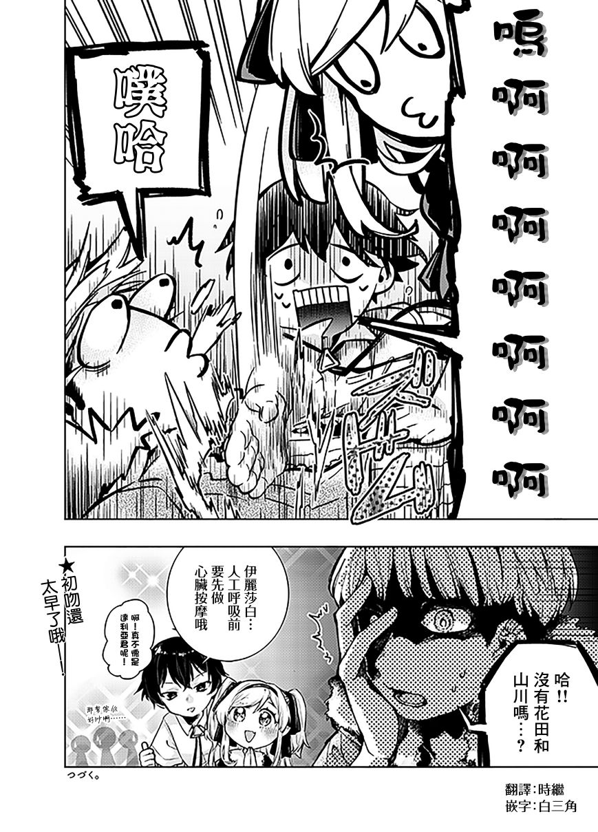 怪物先生想要守护韩漫全集-第04话无删减无遮挡章节图片 