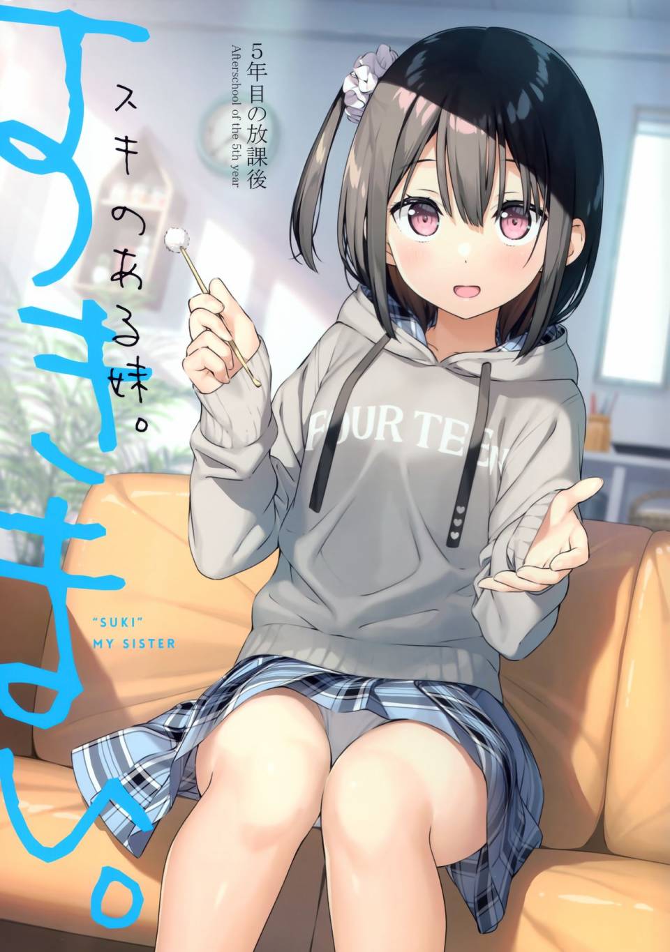 (C98)スキのある妹韩漫全集-画集无删减无遮挡章节图片 