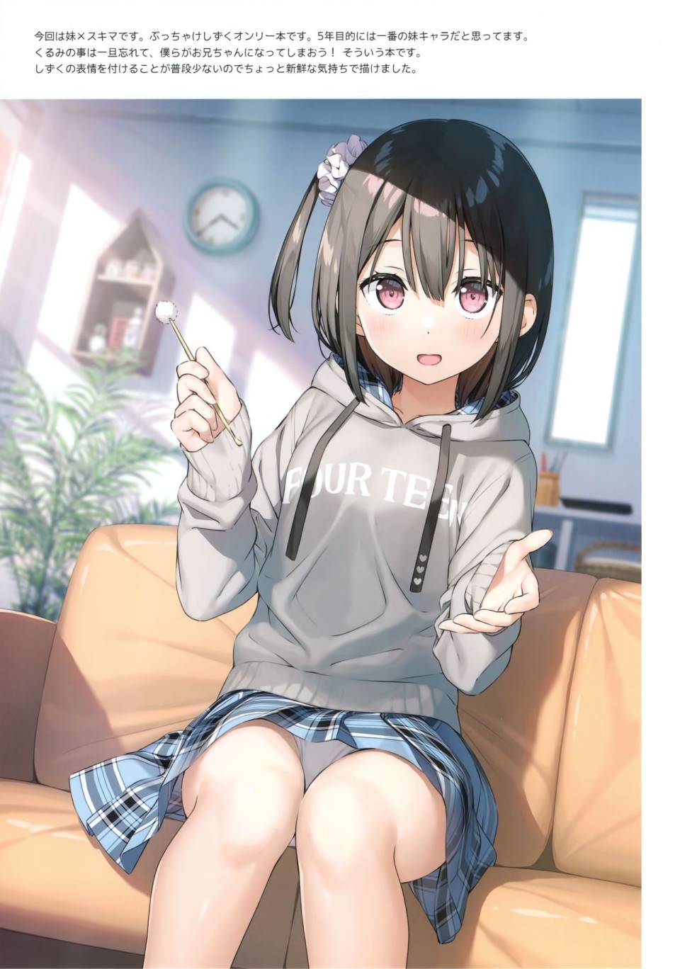 (C98)スキのある妹韩漫全集-画集无删减无遮挡章节图片 