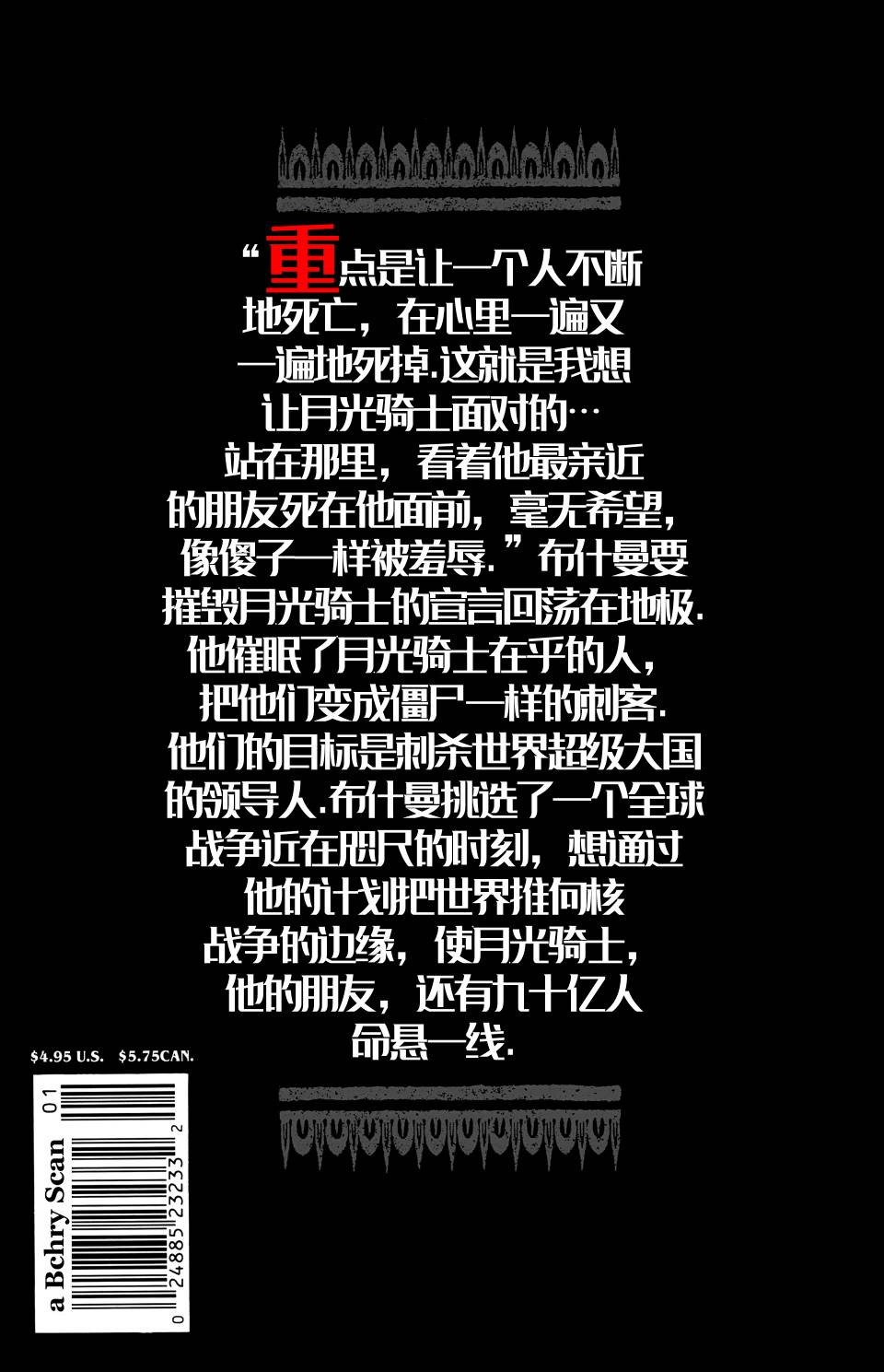 月光骑士-分裂则亡韩漫全集-全一卷无删减无遮挡章节图片 
